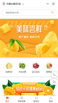 福州水果小程序-福州水果小程序模板